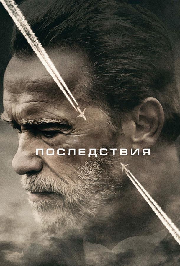 Фильм Последствия (2017) смотреть онлайн в хорошем качестве